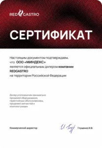 дилерский сертификат redgastro