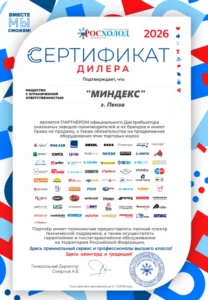 дилерский сертификат росхолод