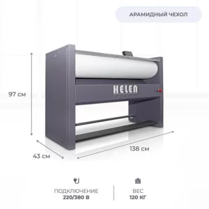 HELEN - Гладильный каток HELEN H120.25 фото 3