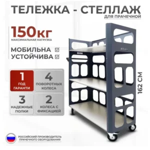 Тележка-стеллаж Helen HC12/3