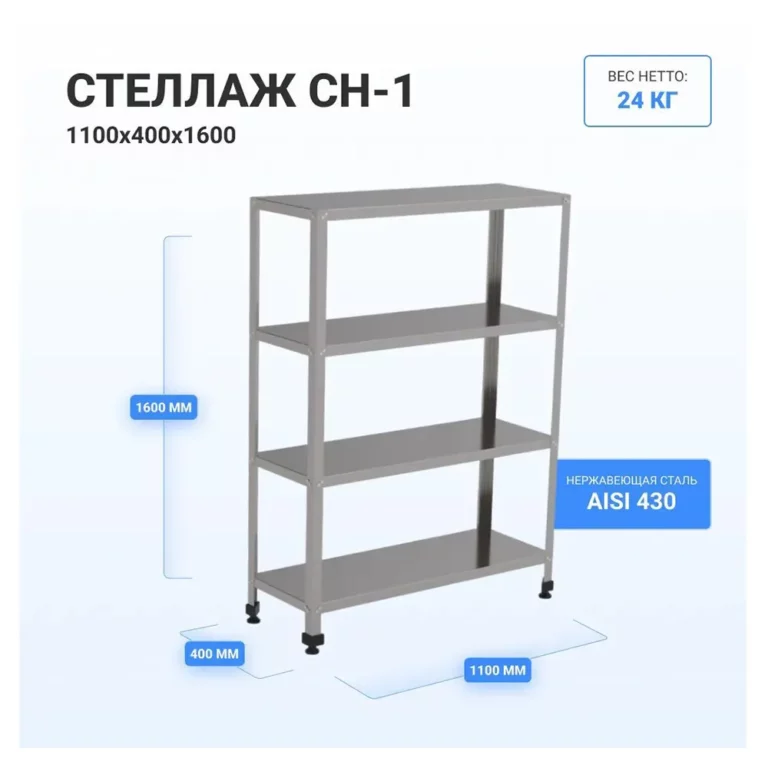 Стеллаж HELEN СН-1100