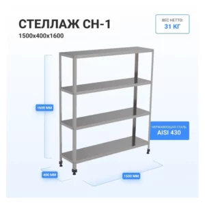 Стеллаж HELEN СН-1500