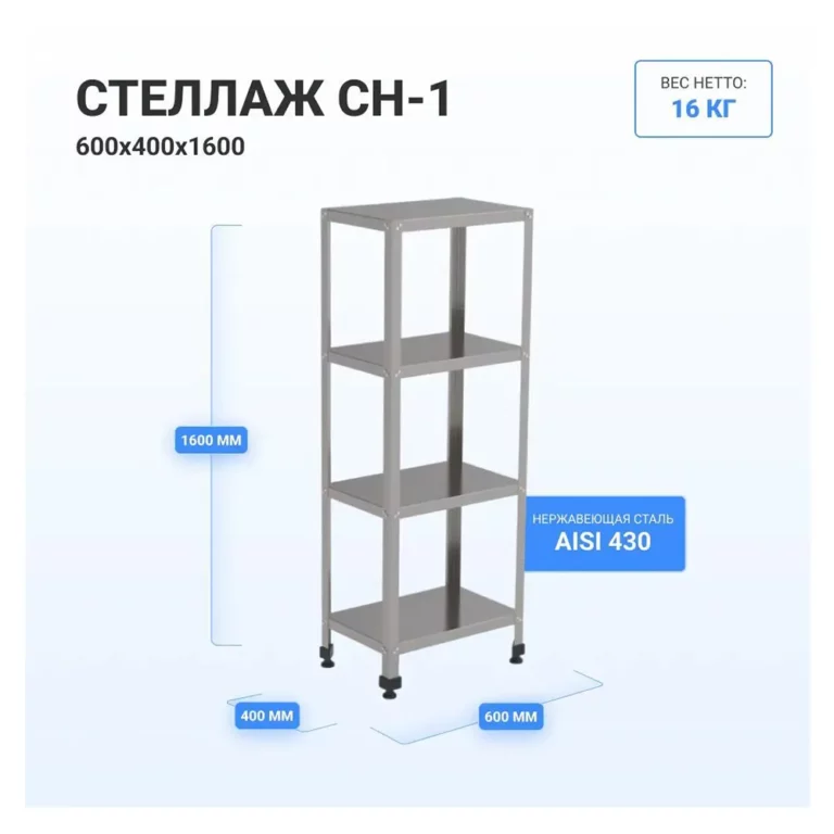 Стеллаж HELEN СН-600
