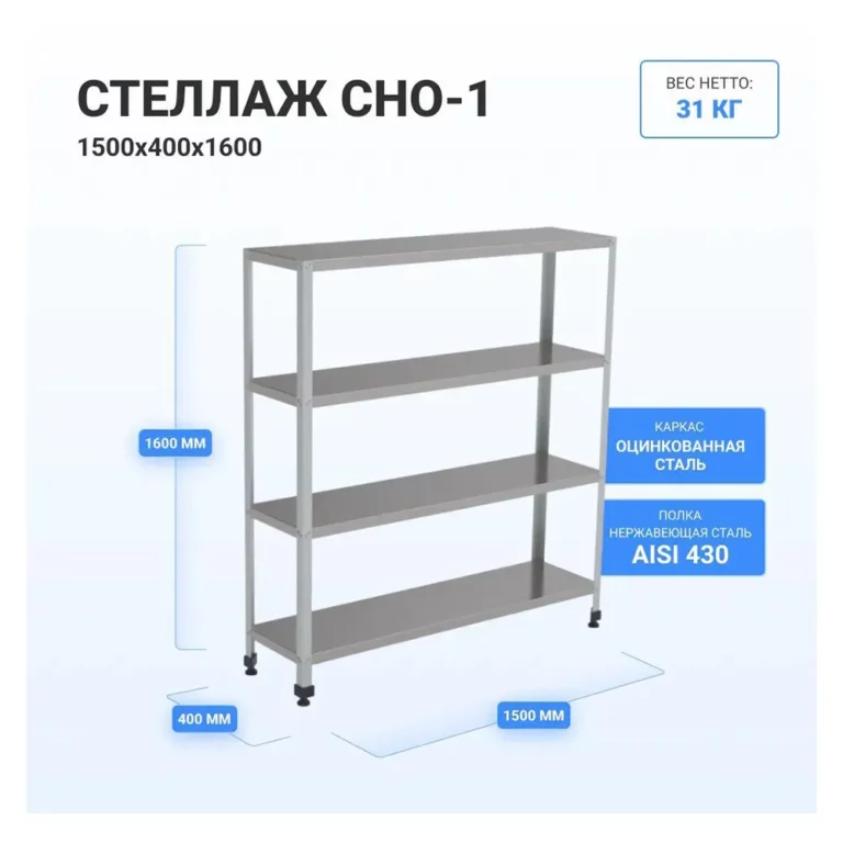 Стеллаж HELEN СНО-1500