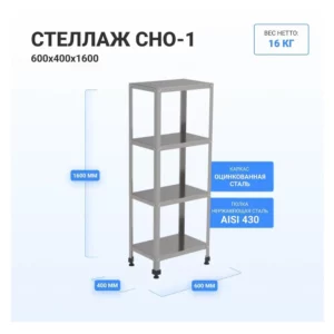 Стеллаж HELEN СНО-600