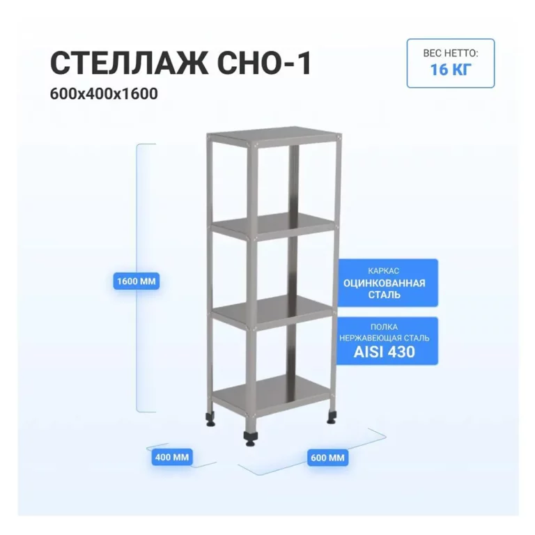 Стеллаж HELEN СНО-600