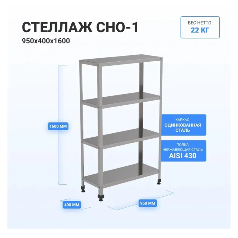 Стеллаж HELEN СНО-950