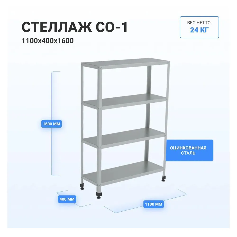HELEN - Стеллаж HELEN СО-1100 HELEN - Стеллаж HELEN СО-1100