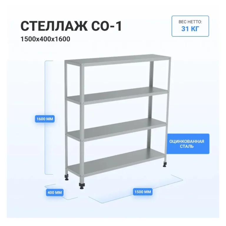 Стеллаж HELEN СО-1500