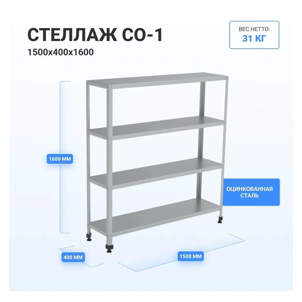 HELEN - Стеллаж HELEN СО-1500 HELEN - Стеллаж HELEN СО-1500