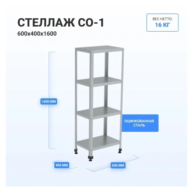Стеллаж HELEN СО-600