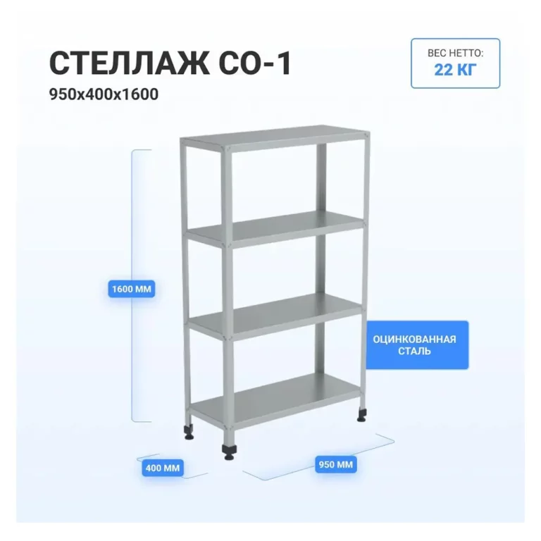 Стеллаж HELEN СО-950