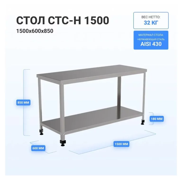 Производственный стол HELEN СТС-Н-1500
