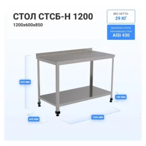 Стол для белья HELEN СТСБ-Н-1200