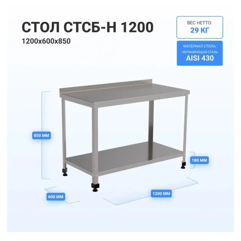 Стол для белья HELEN СТСБ-Н-1200