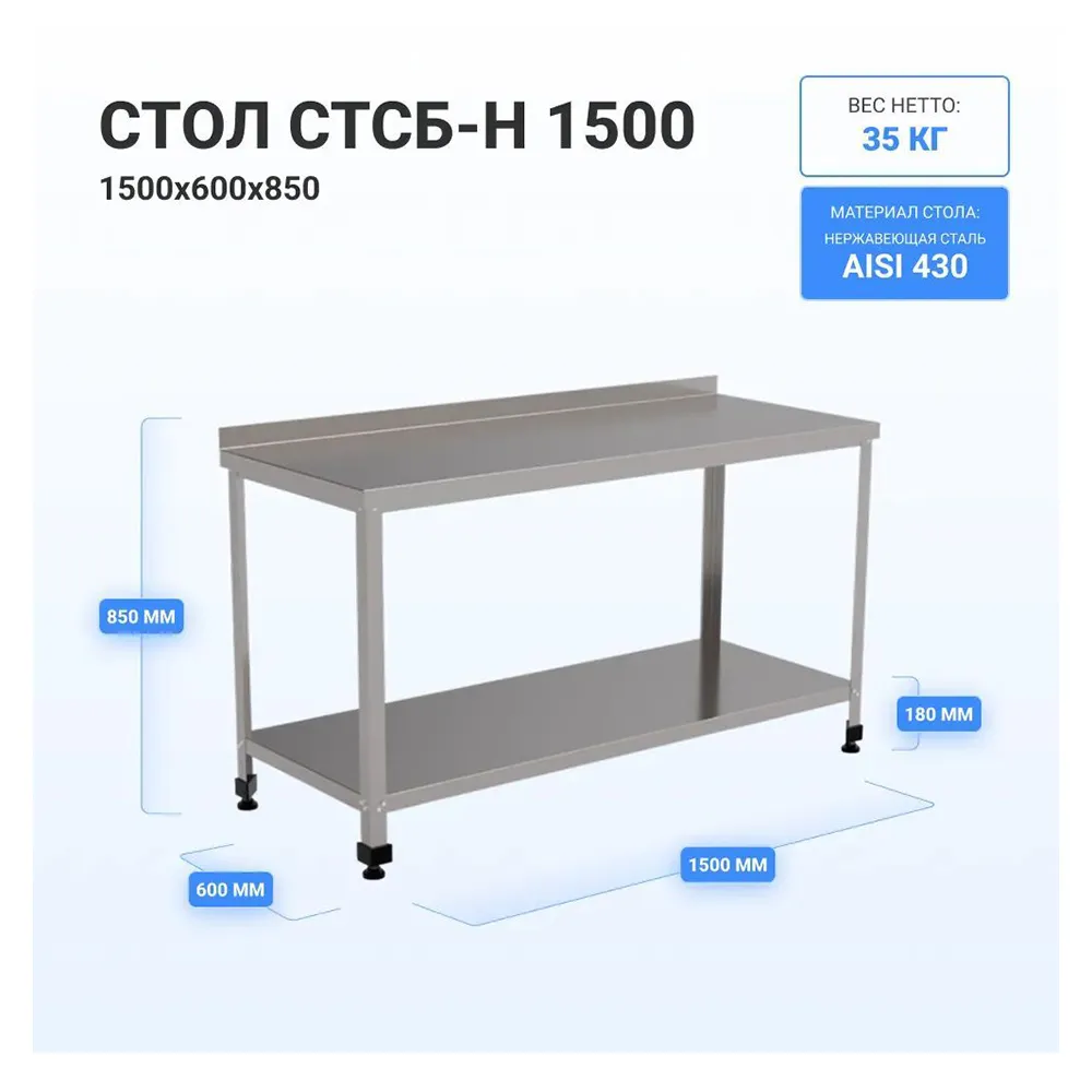HELEN - Производственный стол HELEN СТСБ-Н-1500 HELEN - Производственный стол HELEN СТСБ-Н-1500