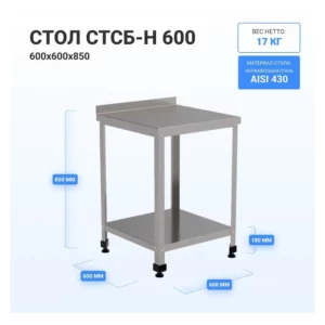 Стол HELEN СТСБ-Н-600