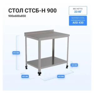 Стол HELEN СТСБ-Н-900