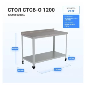 Стол HELEN СТСБ-О-1200