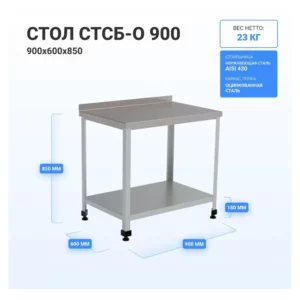 Стол HELEN СТСБ-О-900