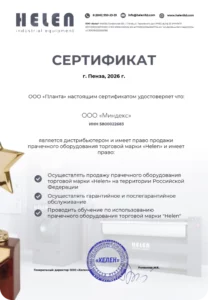дилерский сертификат helen